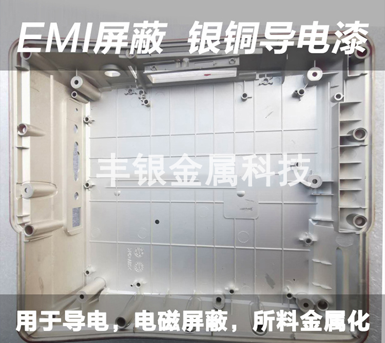 廠家直銷EMI電磁屏蔽涂料FY-tl4282銀銅導電漆可噴涂加工